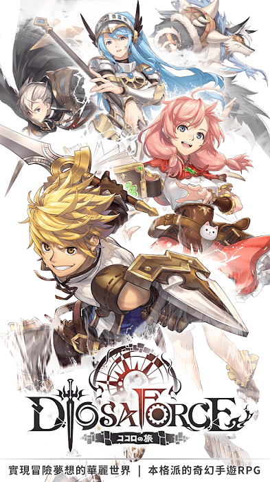 diosa force心之旅官方版游戏截图2