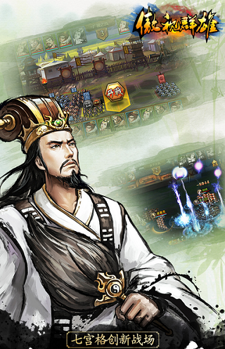 傲视群雄手游游戏截图1