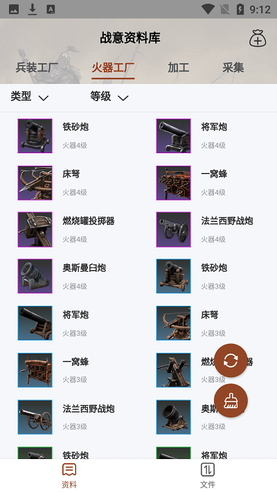 战意加加app游戏截图3