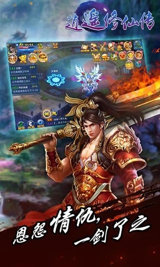 逍遥修仙传手游19196版游戏截图3