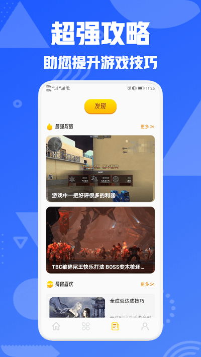 2325游戏攻略手机版游戏截图1