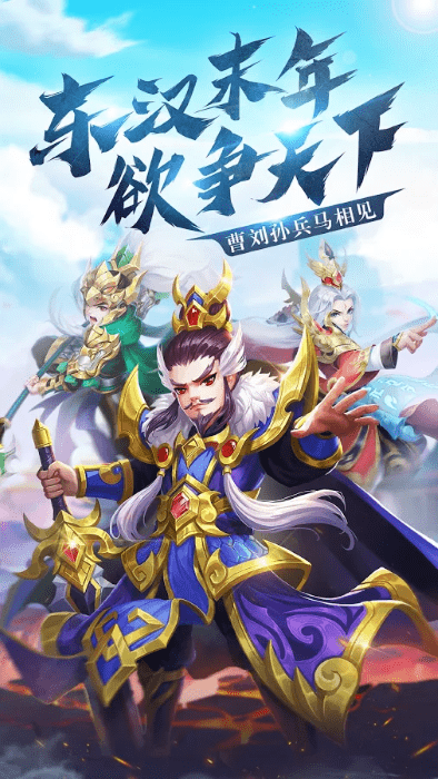 三国群侠传说手游游戏截图2