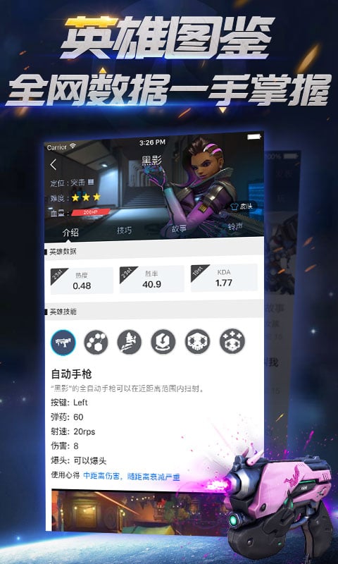 守望先锋掌游宝app游戏截图1