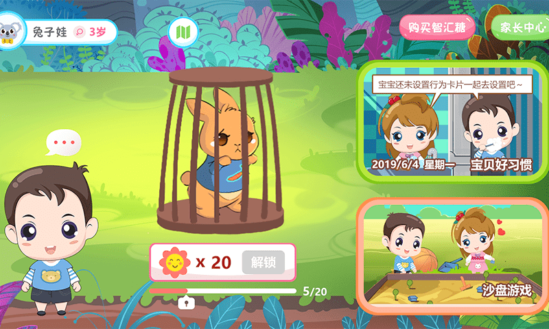 糖糖智汇屋完整版游戏截图1