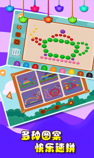 儿童游戏宝宝蘑菇钉游戏游戏截图3
