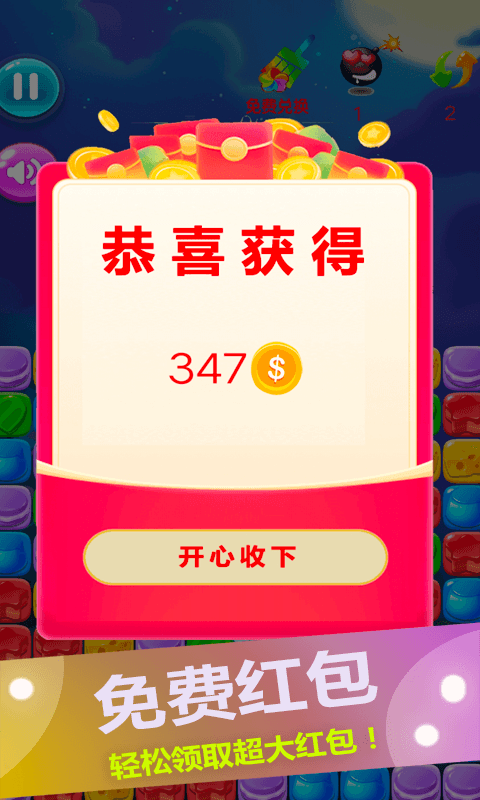 消灭星星糖果粉碎最新版游戏截图2