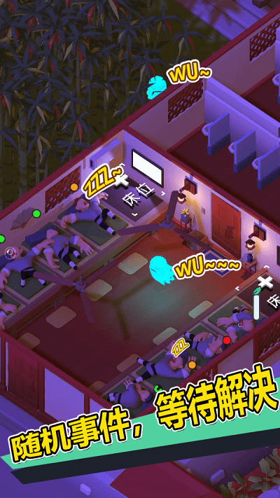 新乌龙院模拟器游戏游戏截图1