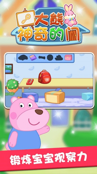 大熊神奇的门手游游戏截图1