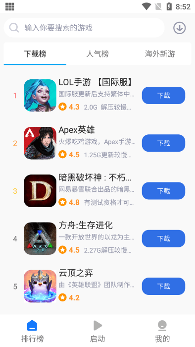 游戏蜂窝国际版游戏截图3