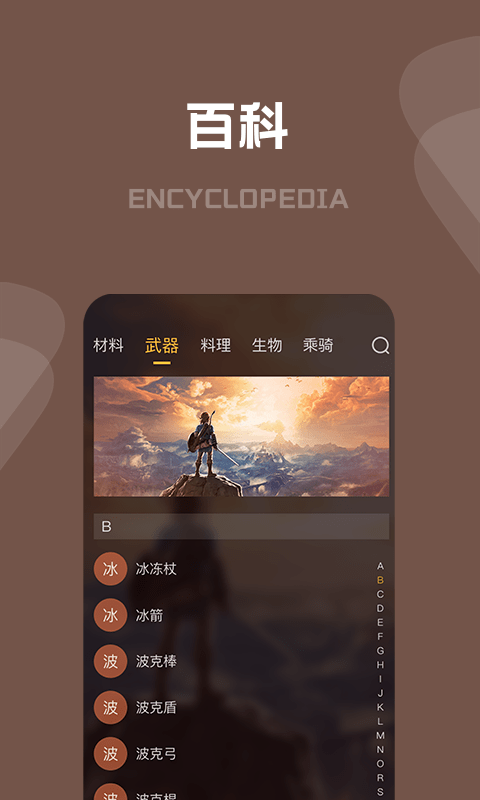 塞尔达传说攻略app-游戏截图3