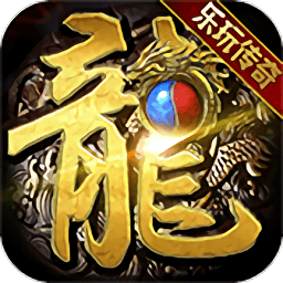 乐玩传奇最新版