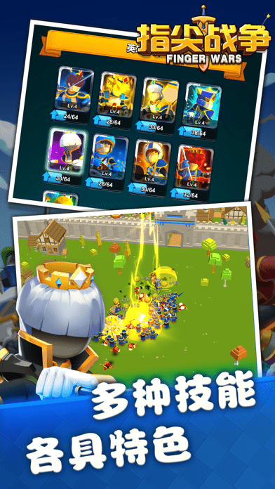 指尖战争中文版(暂未上线)游戏截图2