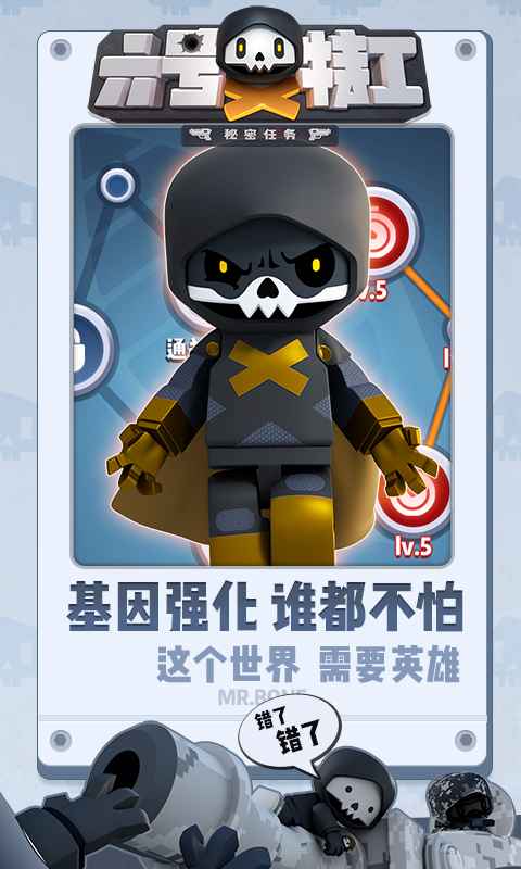 六号特工手机版游戏截图5