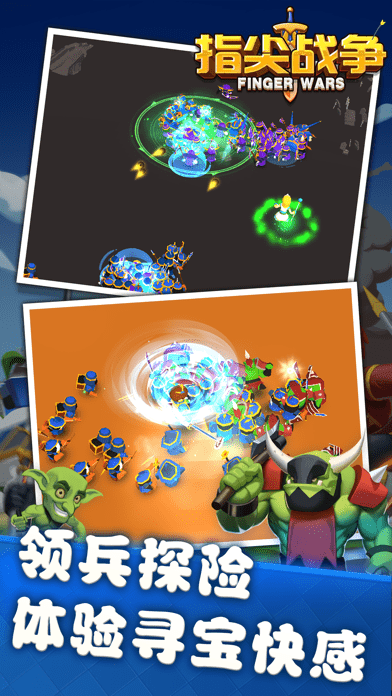 指尖战争中文版(暂未上线)游戏截图3