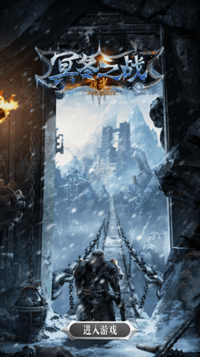 冥冬之战曙光手游(暂未上线)游戏截图2