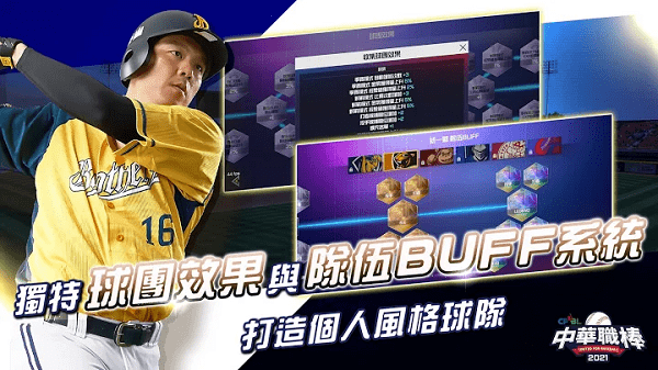 cpbl中华职棒游戏游戏截图5