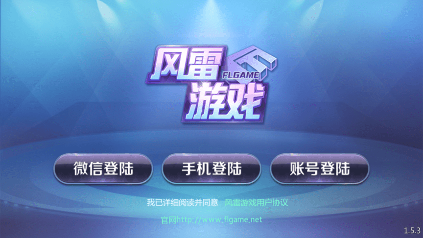 白城风雷游戏大厅-游戏截图1
