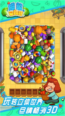 抢菜我最行游戏截图1