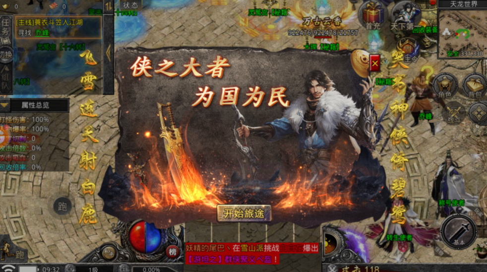 三职业武侠版游戏截图3