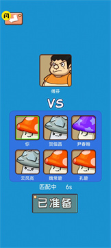 别踩蘑菇-游戏截图3