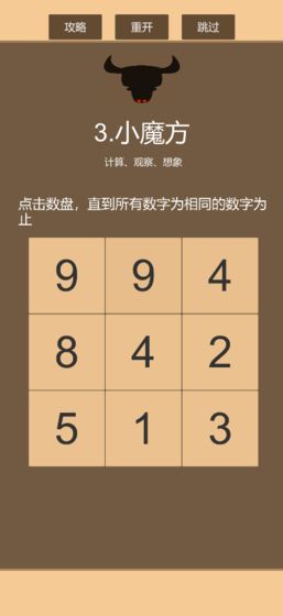 一共九关游戏截图6