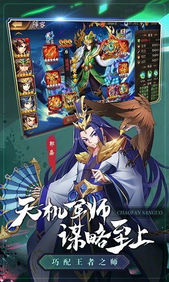 超凡三国之点将三国手游游戏截图2