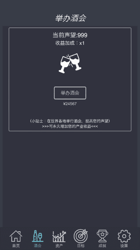 我要当富豪最新版(暂未上线)游戏截图3