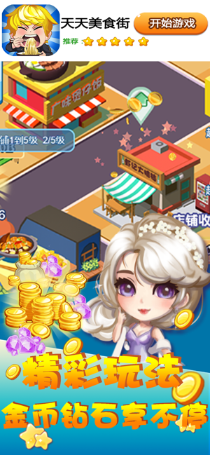 天天美食街游戏截图3