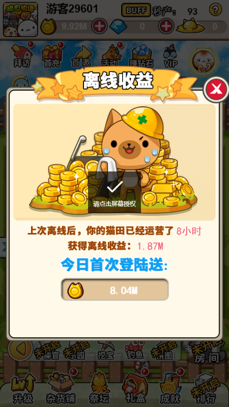 猫咪种植园游戏截图1