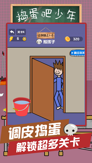 捣蛋吧少年游戏(暂未上线)游戏截图2