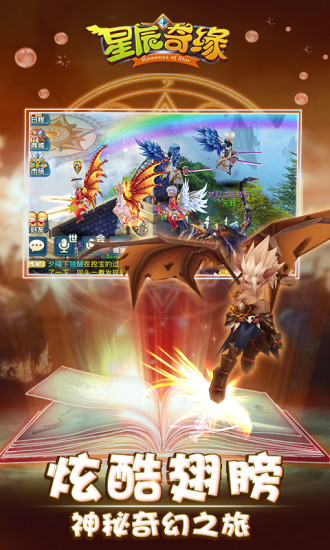 星辰奇缘360版本游戏截图1
