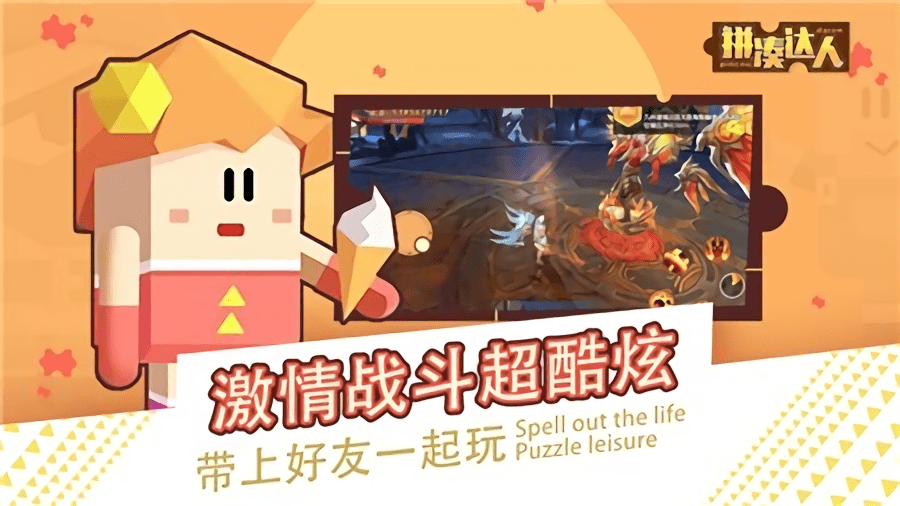 拼凑达人游戏(暂未上线)游戏截图2