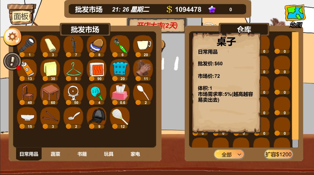 地摊大亨游戏截图4