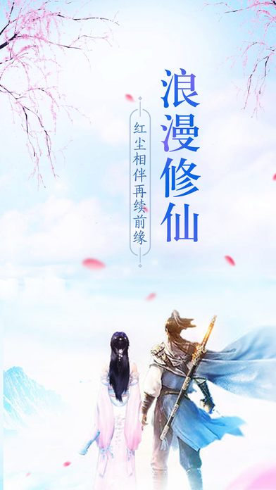 御剑仙途-游戏截图4