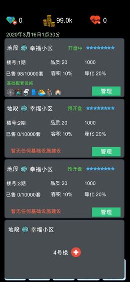 模拟经营地产大亨游戏截图2