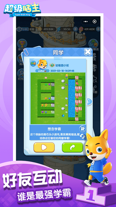 超级脑王手游游戏截图4