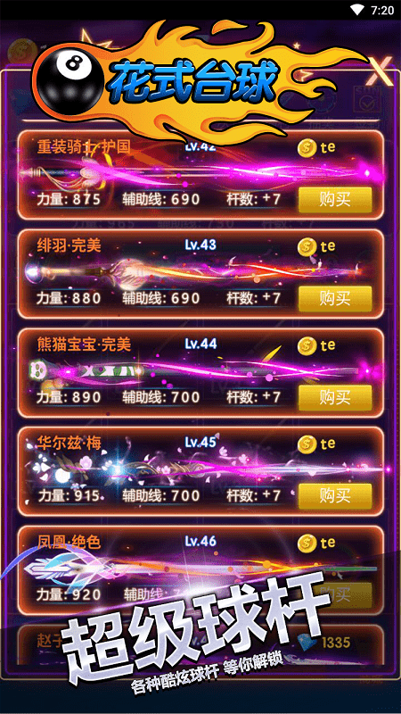 花式台球单机版游戏游戏截图3