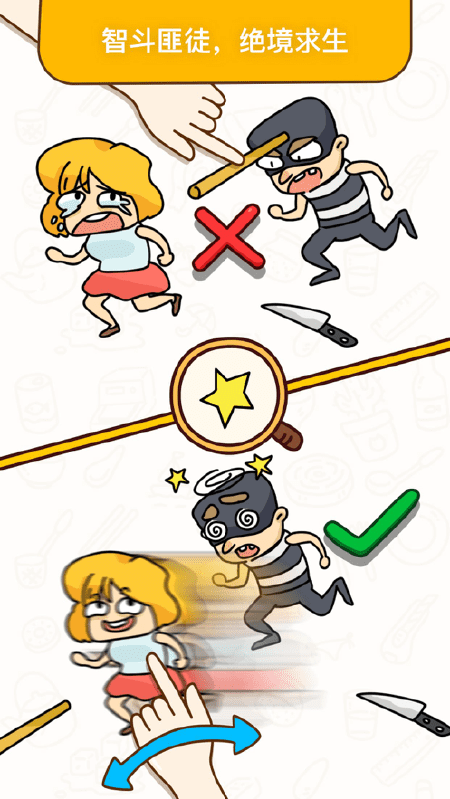 烧脑大师游戏游戏截图1