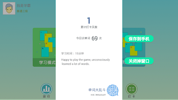 单词咋地斗游戏游戏截图1