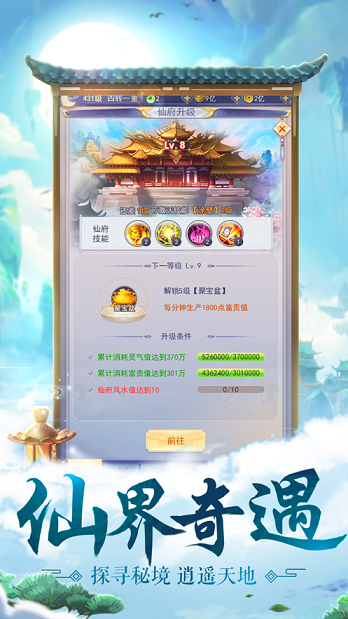 流仙云海游戏截图4