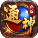 通神正版高爆