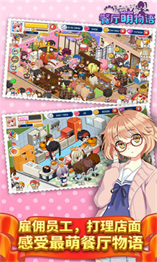 餐厅萌物语无限钻石金币版游戏截图1