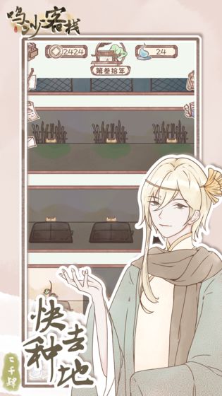 鸣沙客栈游戏截图5