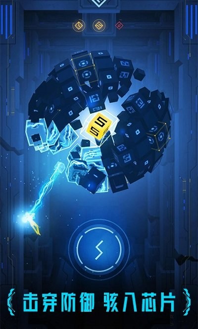 核心突破游戏游戏截图3