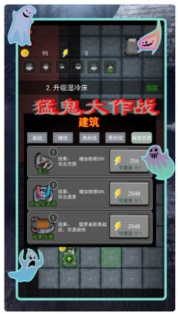 猛鬼差馆大作战游戏截图2