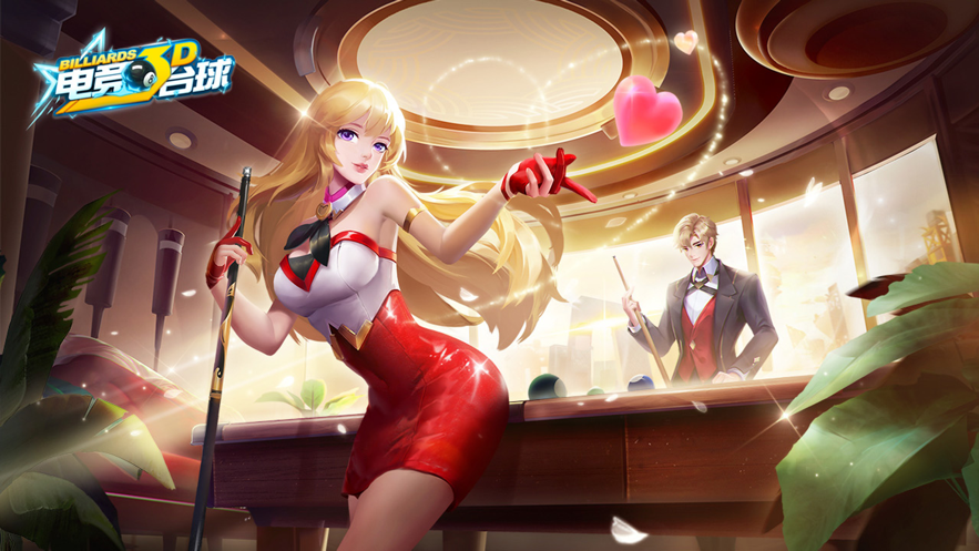 电竞台球安卓版游戏截图4