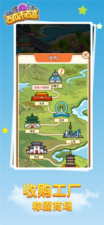 西瓜市首富红包版-游戏截图2