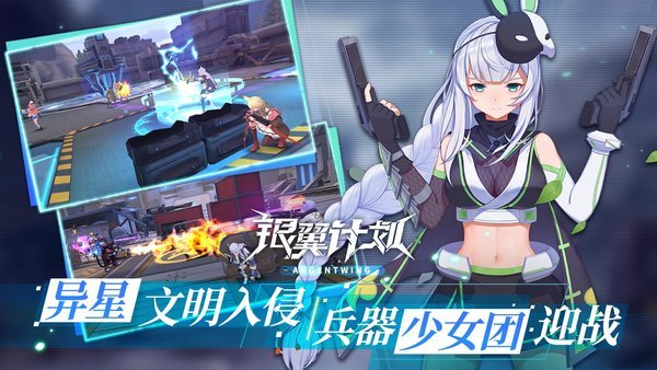 银翼计划4399版游戏截图3