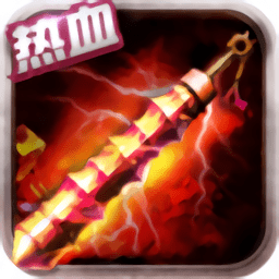 雷电逆战传奇游戏