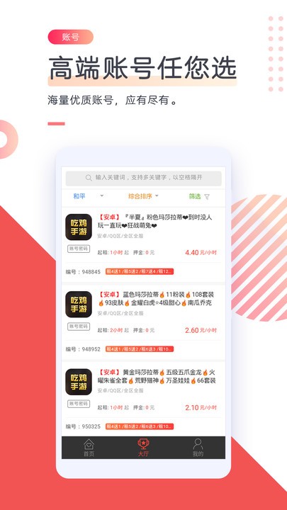 游戏租号app免费版游戏截图4